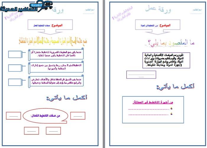 أوراق عمل اغراض التخطيط مهارات ادارية مقررات