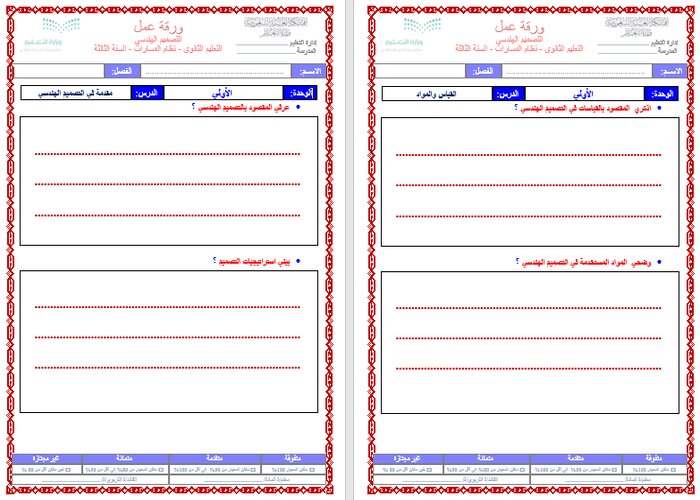 أوراق عمل التصميم الهندسي مسارات