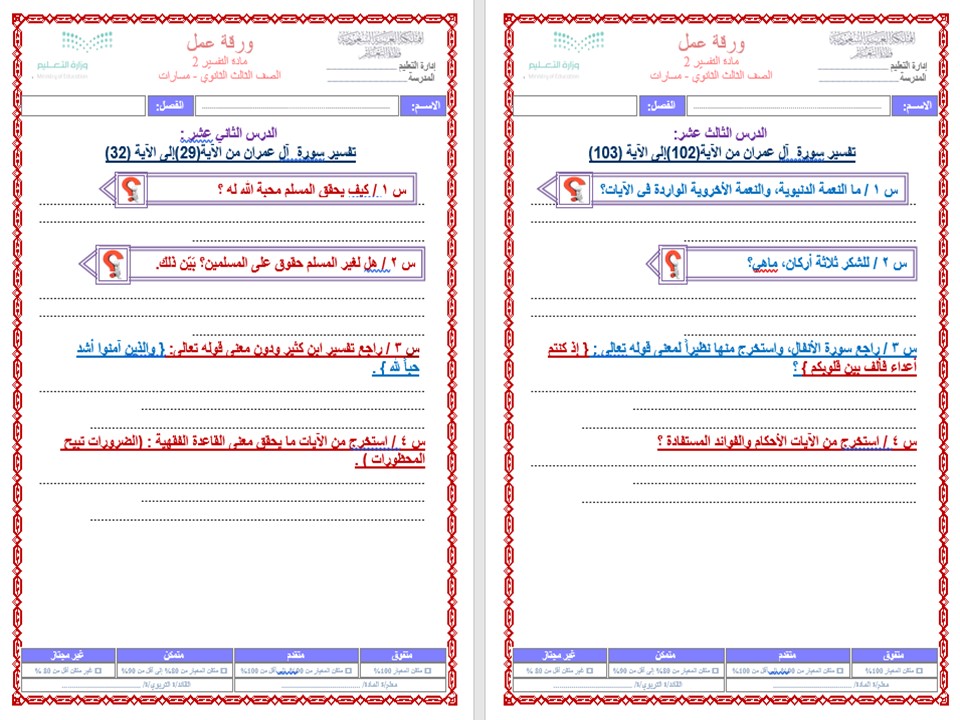 اختبار منصة مدرستي التفسير 2 مسارات الفصل الثاني