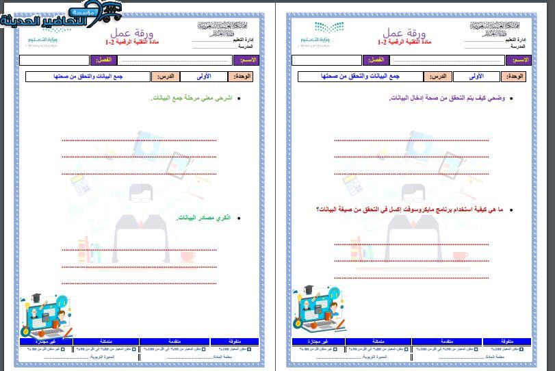 أوراق عمل التقنية الرقمية 2-1 مسارات الفصل الأول مدرستي