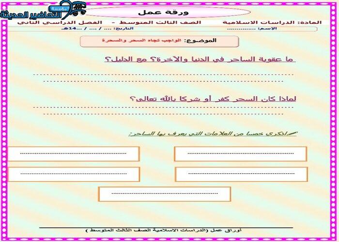 حل كتاب التوحيد ثالث متوسط