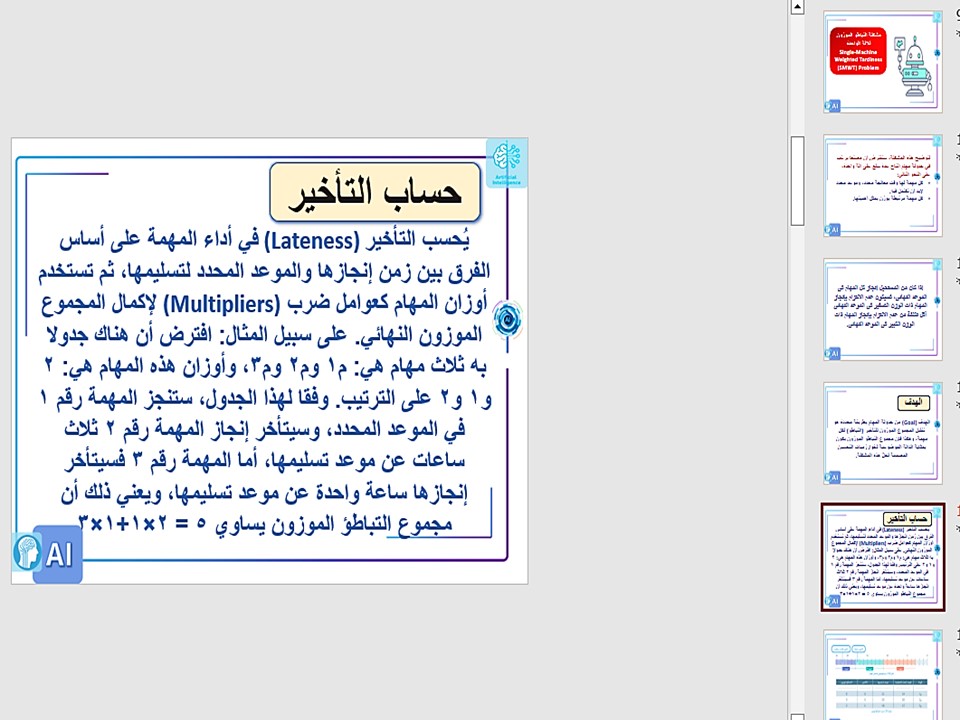 أوراق عمل الذكاء الاصطناعي مسارات