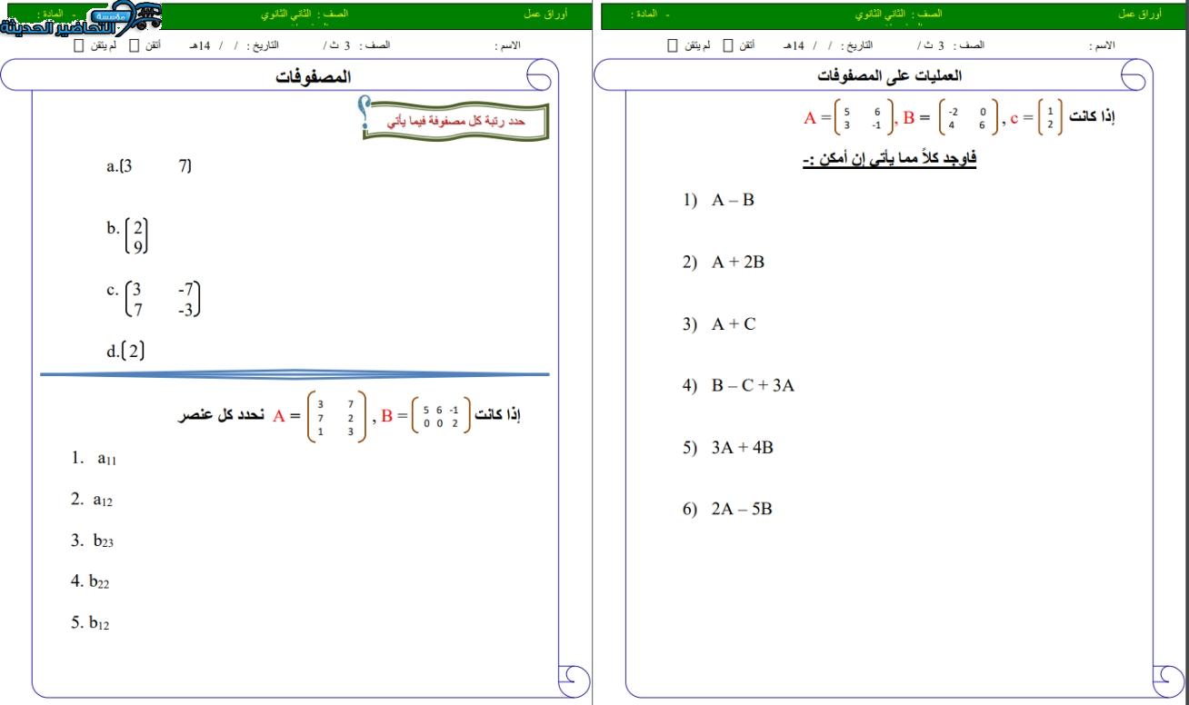 أوراق عمل الرياضيات 3 مقررات الفصل الأول مدرستي