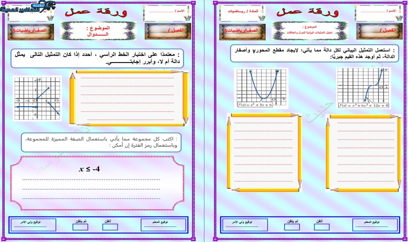 أوراق عمل الرياضيات 5 مقررات الفصل الأول مدرستي