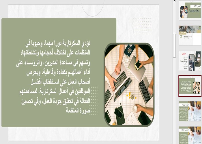 أوراق عمل السكرتارية والادارة المكتبية مسارات أوراق عمل السكرتارية والادارة المكتبية مسارات