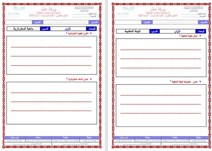 أوراق عمل السكرتارية والادارة المكتبية مسارات أوراق عمل السكرتارية والادارة المكتبية مسارات