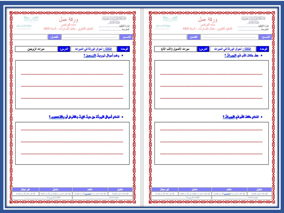 تحضير منصة مدرستي الفرائض مسارات تحضير منصة مدرستي الفرائض مسارات
