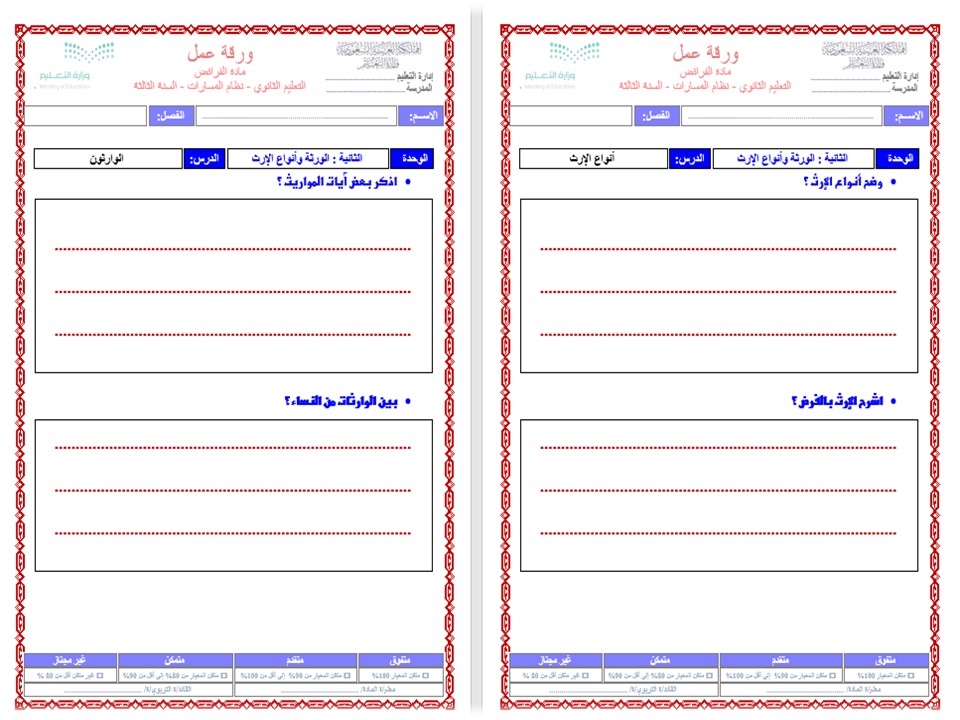 أوراق عمل الفرائض مسارات أوراق عمل الفرائض مسارات