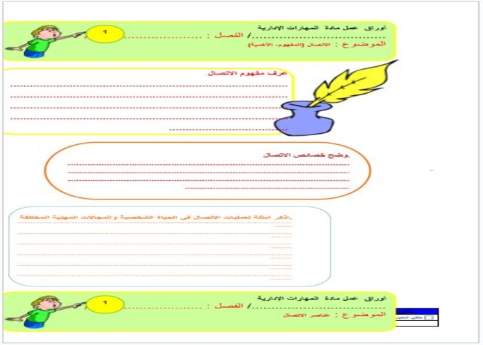 أوراق عمل المهارات الادارية مسارات