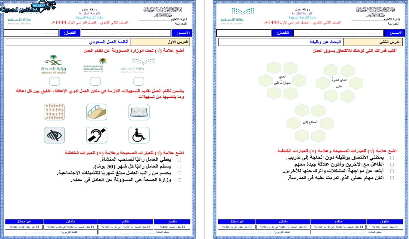 أوراق عمل المهارات المهنية التربية الفكرية الفصل الأول مدرستي