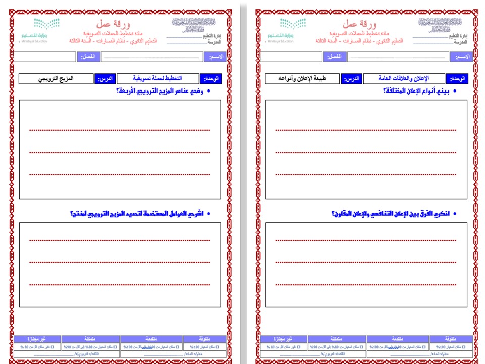 اغلاق الدرس منصة مدرستي تخطيط الحملات التسويقية مسارات الفصل الثاني اغلاق الدرس منصة مدرستي تخطيط الحملات التسويقية مسارات الفصل الثاني