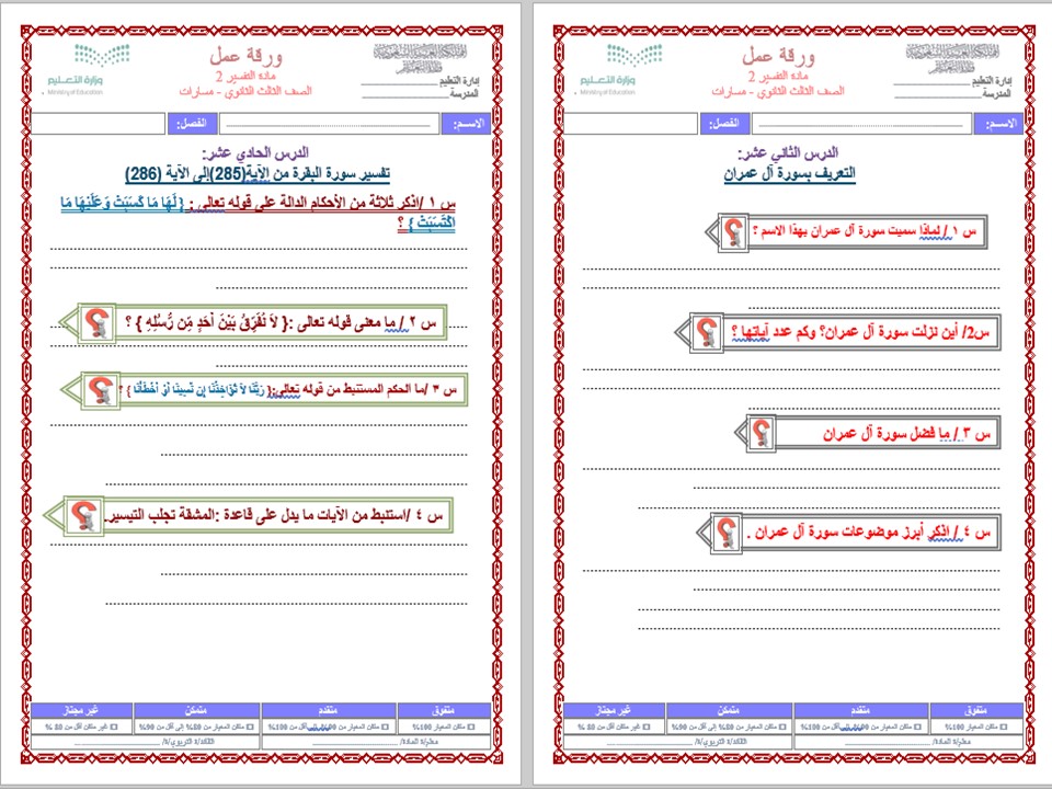 مهارات التفكير منصة مدرستي تفسير 2 مسارات الفصل الثاني