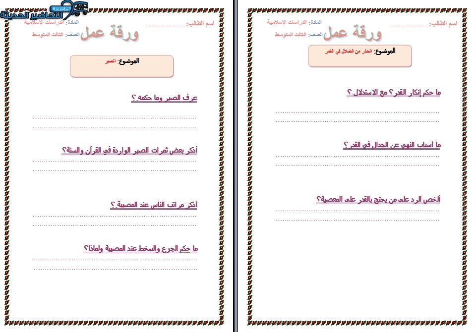 أوراق عمل توحيد ثالث متوسط الفصل الأول