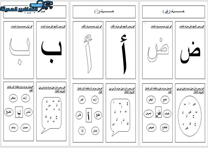 أوراق عمل حروف اللغة العربية 