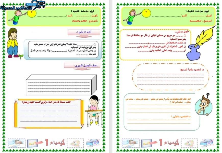 أوراق درس المخاليط مادة كيمياء 1 مقررات 