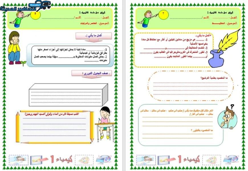 أوراق عمل درس المخاليط مادة كيمياء 1 مقررات