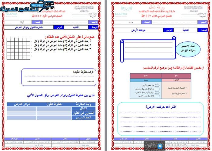 أوراق عمل درس حركات الأرض مادة الأجتماعيات الأول المتوسط