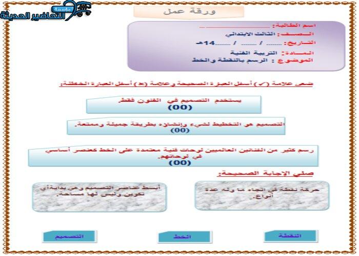 اوراق عمل درس عناصر التصميم تربية فنية ثالث ابتدائي
