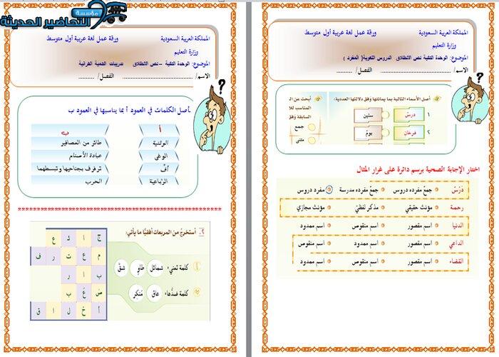 أوراق عمل درس نص الانطلاق قبس من القران الكريم مادة لغتي الصف الأول متوسط فصل دراسي أول 