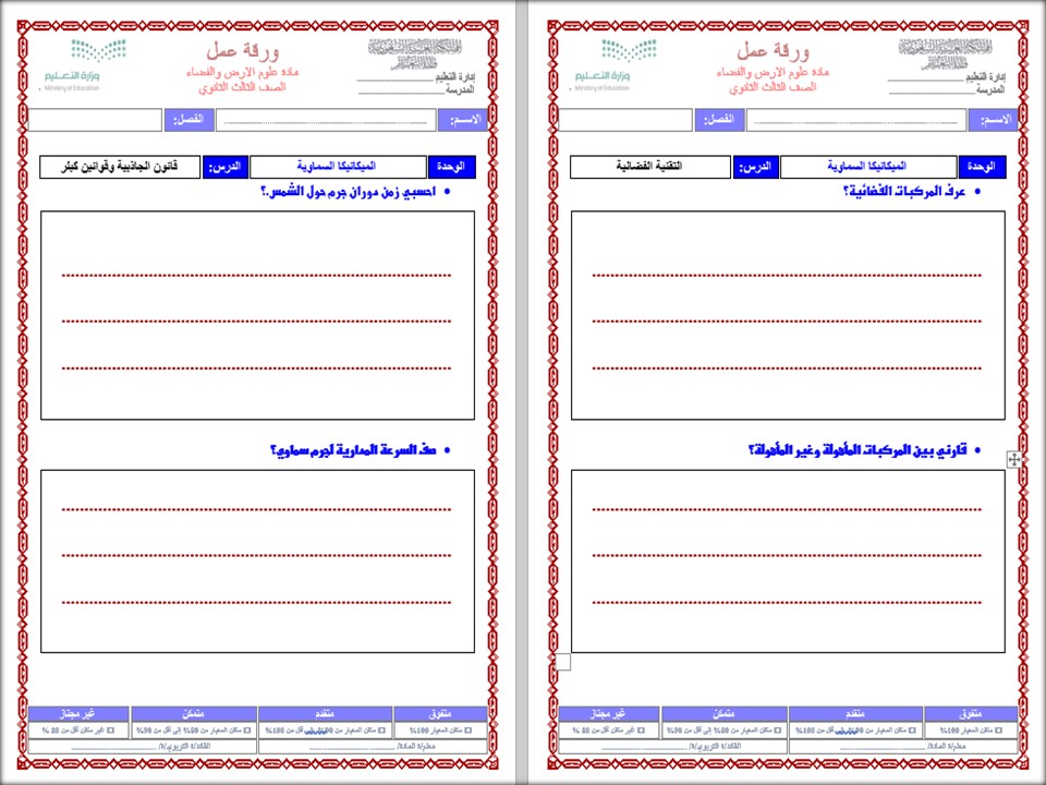 بوربوينت علوم الارض والفضاء مسارات