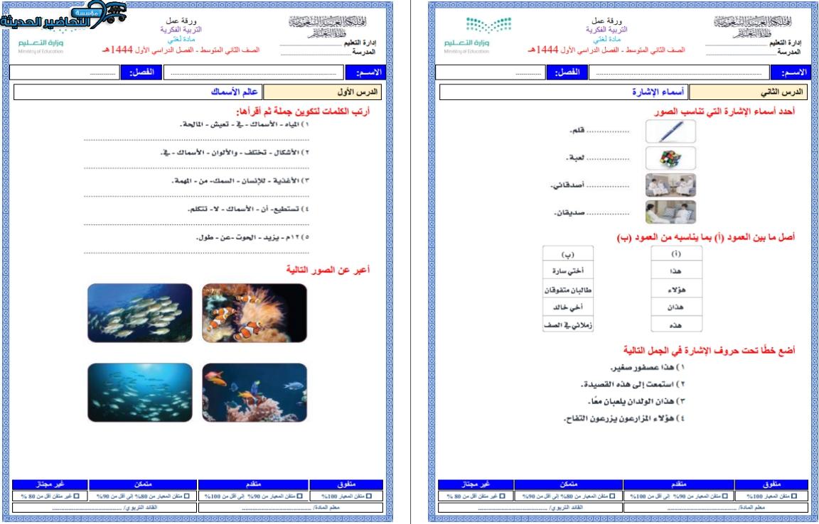 أوراق عمل لغتي تربية فكرية الصف الثاني متوسط الفصل الأول مدرستي