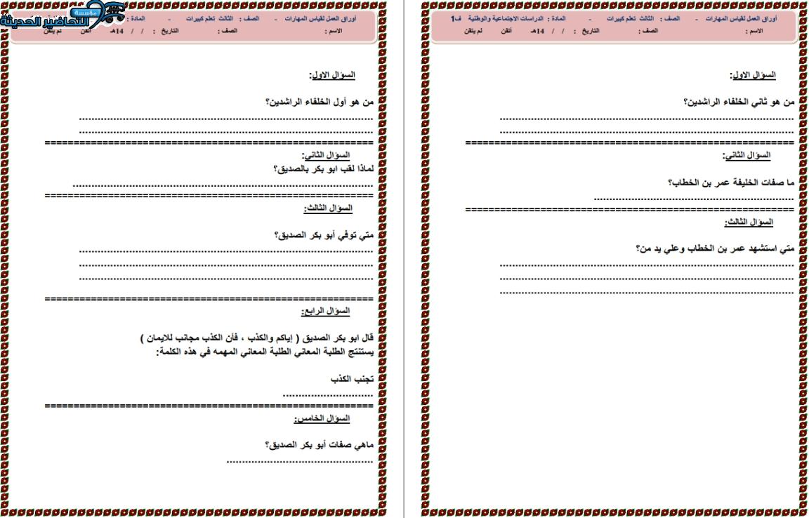 أوراق عمل مادة اجتماعيات التعليم المستمر الفصل الأول مدرستي