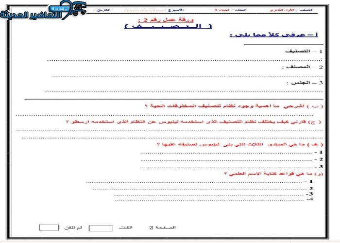 تحضير عين مادة احياء 1 مقررات