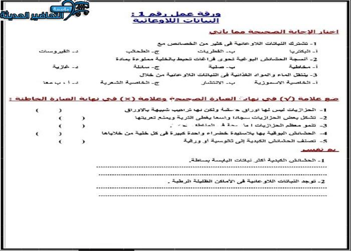 أوراق عمل مادة احياء 3 مقررات 