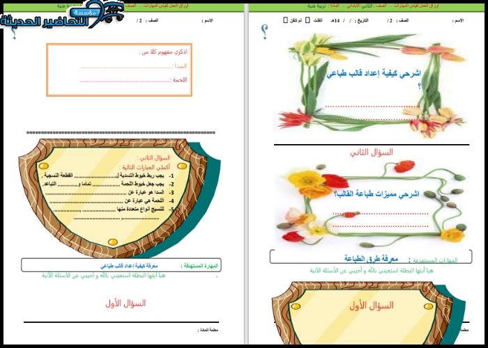 أوراق عمل مادة التربية الفنية