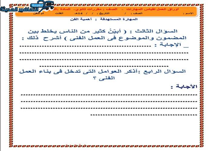 بوربوينت مادة التربية الفنية مقررات