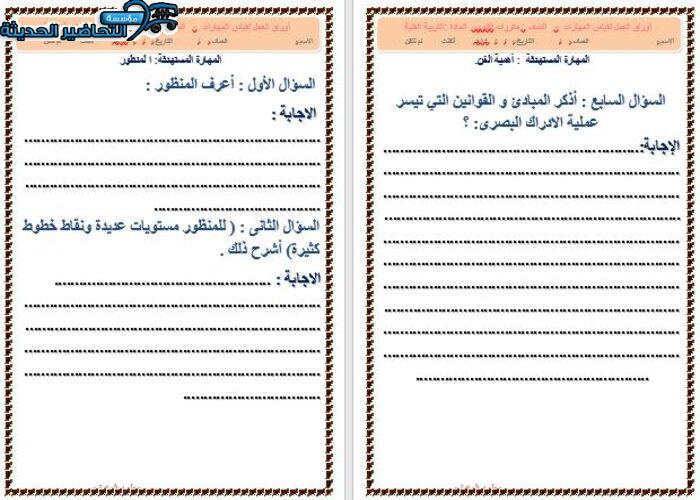 ورق عمل مادة التربية الفنية مقررات
