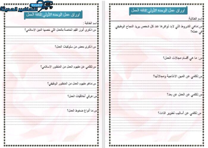 أوراق عمل مادة التربية المهنية نظام مقررات