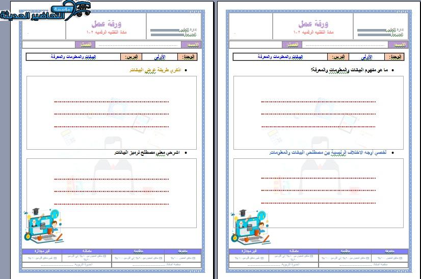 اختبارات التقنية الرقمية 2-1 مسارات الفصل الأول مدرستي