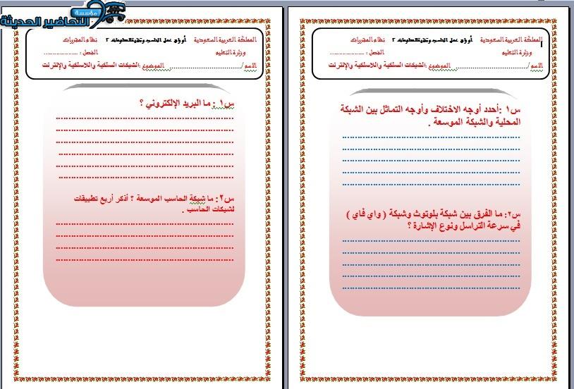 أوراق عمل مادة الحاسب الآلى 2 مقررات الفصل الأول