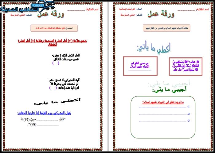 أوراق عمل مادة الدراسات الإسلامية