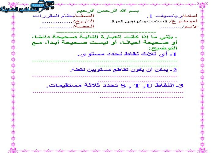 بوربوينت مادة الرياضيات 1 مقررات
