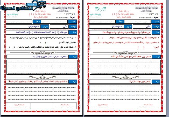 واجبات العلوم الادارية 1 مبادئ الادارة مقررات الفصل الأول مدرستي