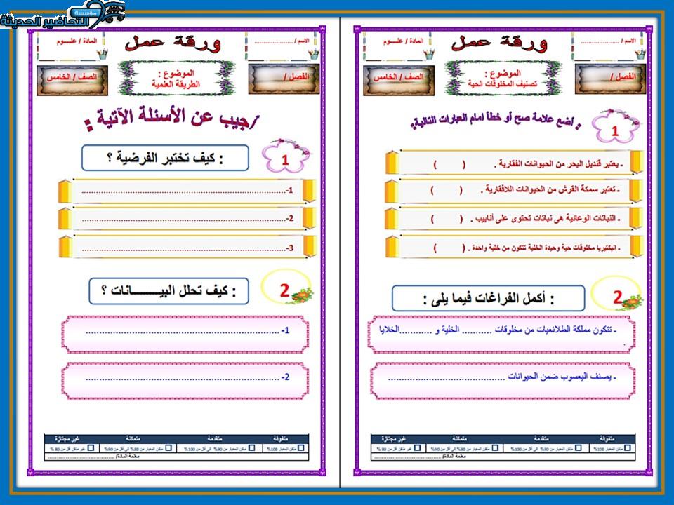 أوراق عمل مادة العلوم الفصل الأول