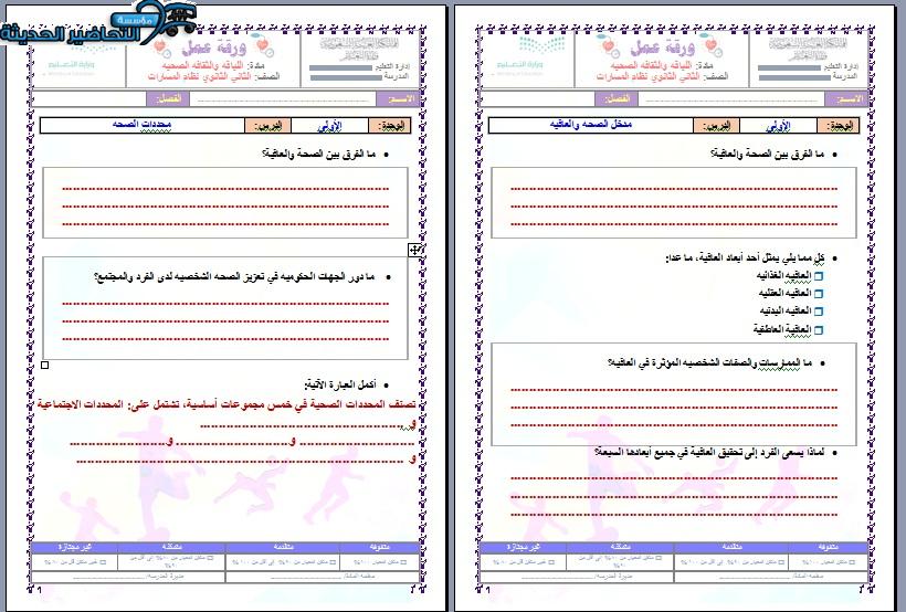 اغلاق الدرس اللياقة والثقافة الصحية مسارات الفصل الأول مدرستي