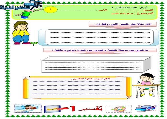 تحضير عين مادة تفسير 1 مقررات