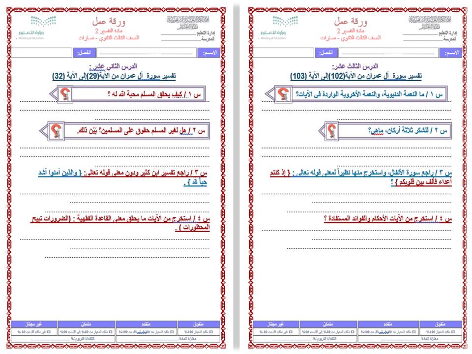 أوراق عمل تفسير 2 مسارات أوراق عمل تفسير 2 مسارات