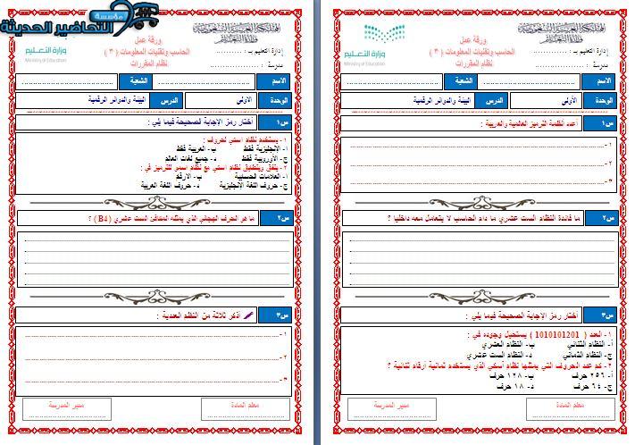 ورق عمل مادة الحاسب الآلي 3 مقررات