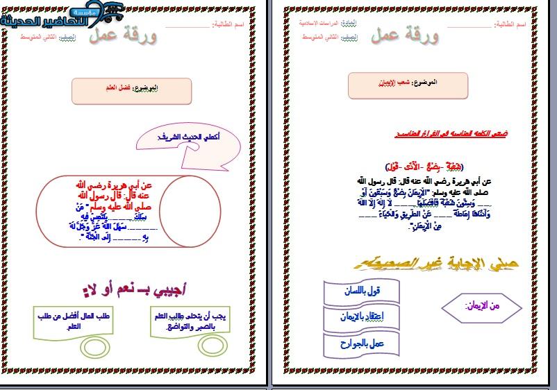 أوراق عمل مادة حديث ثاني متوسط الفصل الدراسي الأول