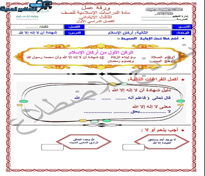 اختبار منصة مدرستي لدراسات اسلامية الصف الثالث الابتدائي الفصل الثاني