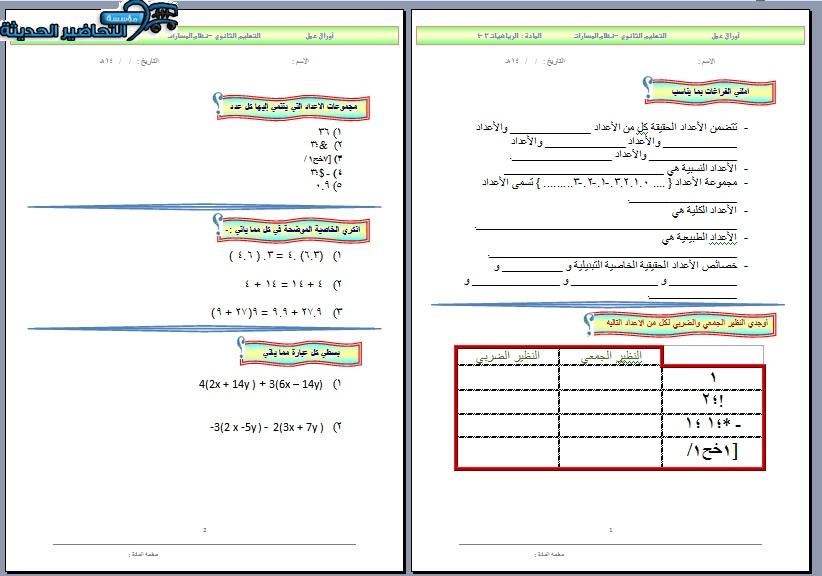 أوراق عمل مادة رياضيات 2-1 مسارات الفصل الأول