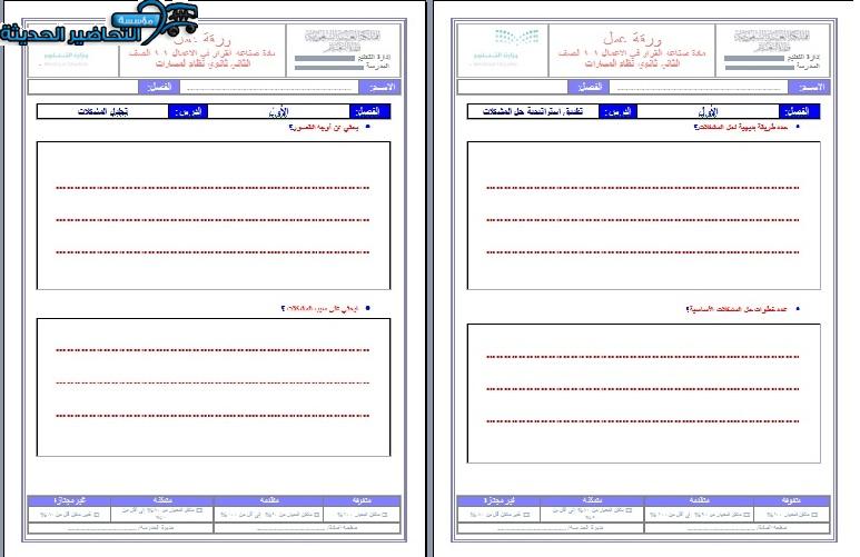 أوراق عمل مادة صناعة القرار نظام المسارات