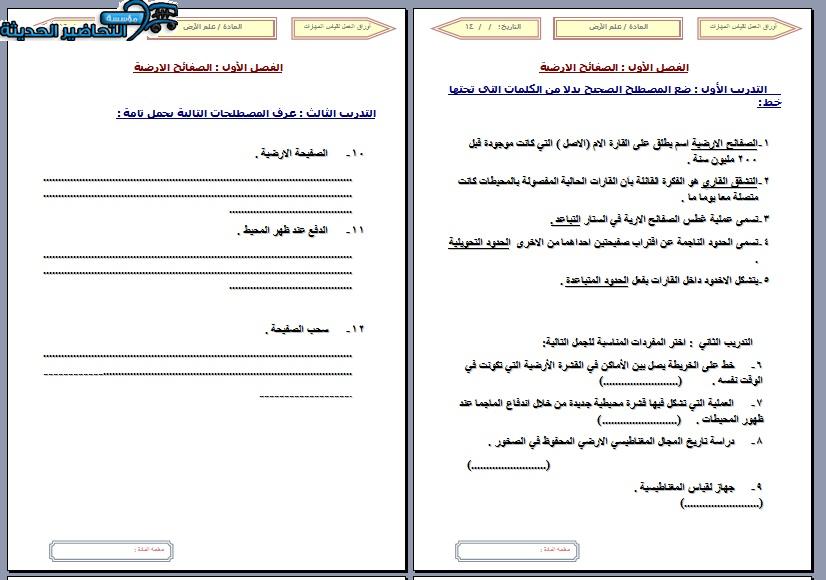 أوراق عمل مادة علم الارض مسار العلوم الطبيعية مقررات الفصل الأول