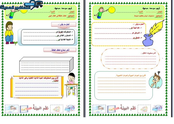 مفردات الدرس منصة مدرستي علم البيئة مسارات الفصل الثاني