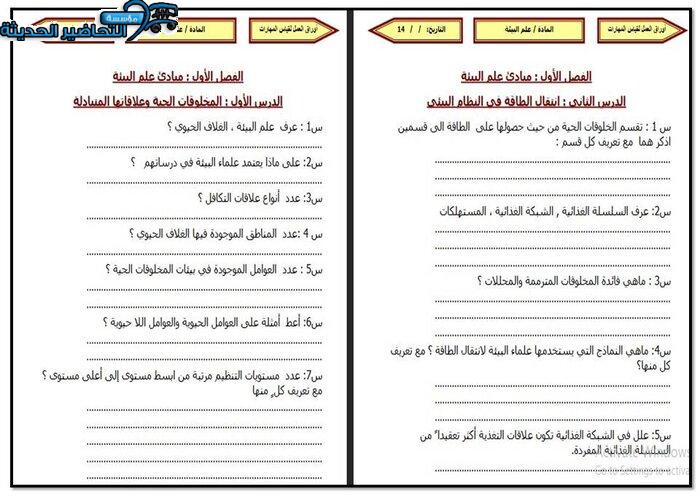 ورق عمل مادة علم البيئة مقررات 