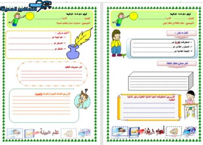 تحضير مادة علم البيئة نظام مقررات